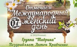 Международный Женский день в арт-клубе «Артишок» 