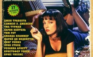 Криминальное чтиво