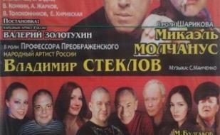 Собачье сердце