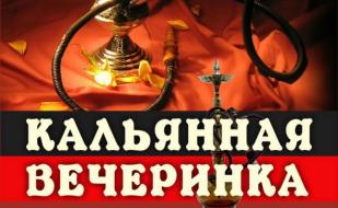 Кальянная вечеринка в ночном клубе ASIA 