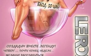 Шампанский безлимит в клубе Le Roi 2 мая 2013