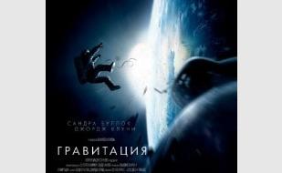 Гравитация