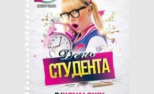 Вечеринка «День студента» в ночном клубе «Точка G»