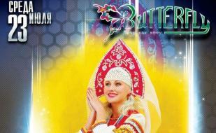 Вечеринка «Russian in the Mix» в ночном клубе Butterfly 23 июля 2014