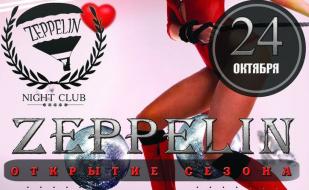 Открытие клубного сезона в ночном клубе Zeppelin 24 октября 2014
