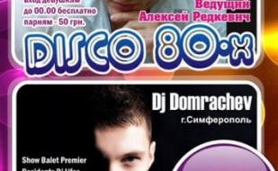 DJ Domrachev в ночном клубе Premier 27 апреля 2013