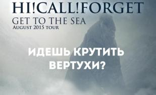 Концерт HI!CALL!FORGET (SPB) в арт-клубе «Артишок» 