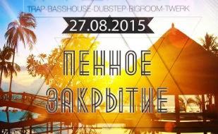 Пенное закрытие летних BASS-тусовок в клубе на пляже «Хорошо» 