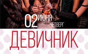 Вечеринка «Девичник» в клубе Butterfly