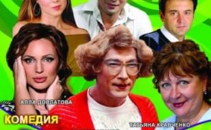 Здравствуйте, я ваша тёща!