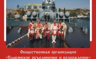 Славянский хор «Суроварг»