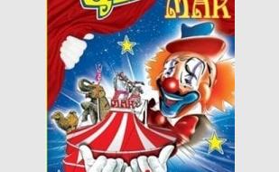 Европейский цирк – шапито «Мак» в Севастополе в сентябре 2013