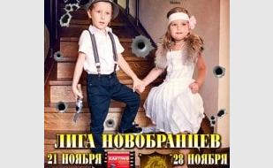 MAFIA CRIMEA LEAGUE — «Лига Новобранцев». Ноябрь 2013