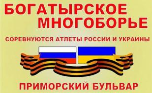 Турнир по богатырскому многоборью, посвящённый Дню Победы