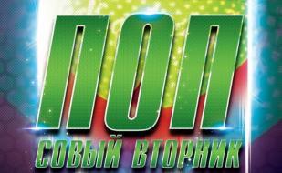 Вечеринка «Попсовый вторник» в ночном клубе Butterfly 22 июля 2014