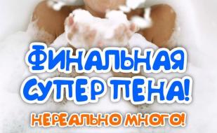 Пенная вечеринка в ПРК «Хорошо» 16 августа 2014