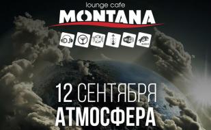 Вечеринка «Атмосфера» в Lounge Cafe Montana 12 сентября 2014