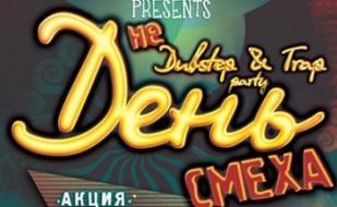 День смеха в ночном клубе Zeppelin