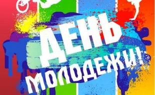 Праздничная программа ко Дню молодёжи на площади КИЦ