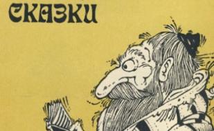 Сказки народов мира: еврейские сказки