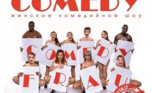 Летний концерт Frau Comedy-the best