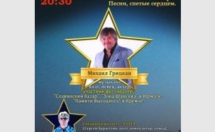 Концерт Михаила Грицкана и Сергея Бурштейна в «Аквамарине»