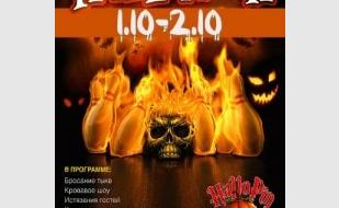 Хэллоуинский марафон в «Турбине»