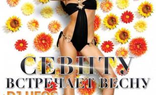 СевНТУ встречает весну в клубе Premier 28 февраля 2014