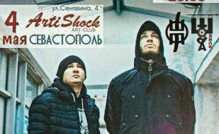 Концерт «Типси Тип & Zambezi» в арт-клубе «Артишок» 4 мая 2014