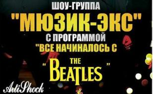 Шоу-группа «Мюзик-экс» в арт-клубе «Артишок» 8 ноября 2014