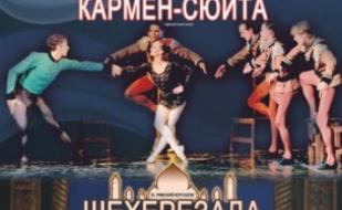 Концерт с участием звёзд балета