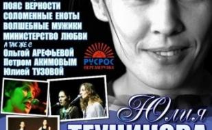 Концерт Юлии Теуниковой