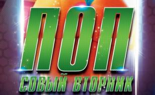 Вечеринка «Попсовый вторник» в ночном клубе Butterfly 27 мая 2014 