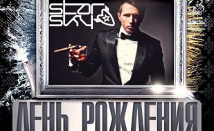 Вечеринка «День рождения White People»