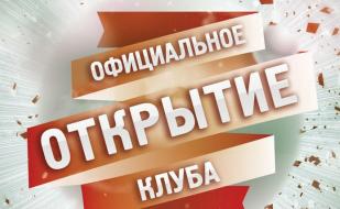 Официальное открытие ночного клуба ASIA