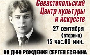 Литературно-музыкальная программа ко дню рождения Сергея Есенина