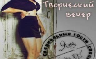 Рея. Творческий вечер