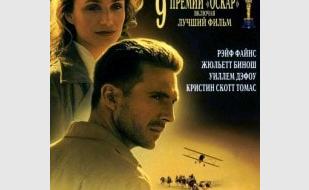 «Английский пациент» в киноклубе «Лумумбы» 5 ноября 2013