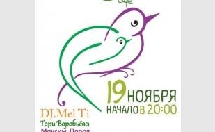 Благотворительный вечер в Grass cafe 19 ноября 2013