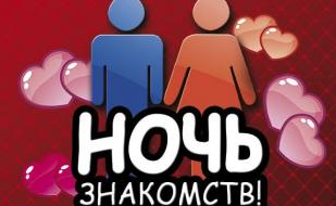 Ночь знакомств в ночном клубе Royal 