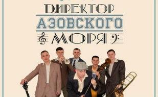 Группа «Директор Азовского моря» в Cafe MOMO Bar