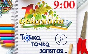 Интерактивное шоу для детей «Точка,точка, запятая…»
