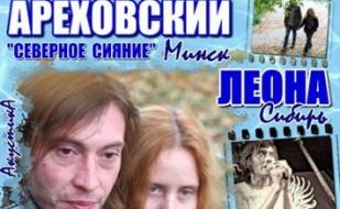 Концерт Леоны и Владимира Ареховского
