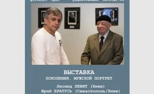Выставка фоторабот «Поколения. Мужской портрет»