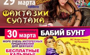 Вечеринка «Фантазии султана» в «Уру-Ру» 29 марта 2014