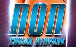 Вечеринка «Попсовый вторник» в ночном клубе Butterfly 15 апреля 2014 