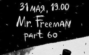 Mr. Freeman — мировая премьера