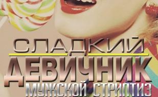 Candy Party в ночном клубе Butterfly 2 октября 2014