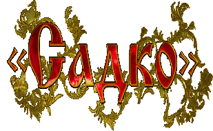 Концерт народного русского оркестра «Садко»