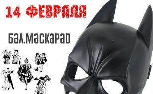 Вечеринка «Бал-маскарад» в баре Spot